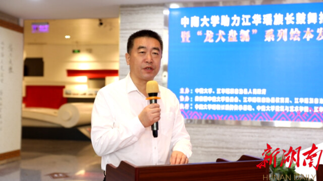 中南大学助力江华瑶族长鼓舞推广建设成果展暨“龙犬盘瓠”系列绘本发布会举行 中南大学助力江华瑶族长鼓舞推广建设成果展暨“龙犬盘瓠”系列绘本发布会举行